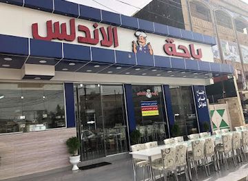 iraq/mosul/restaurant/al-andulas-restaurant