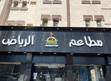 saudi-arabia/khamis-mushait/restaurant/matam-najm-alriyadh