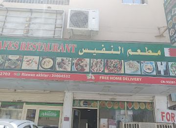 bahrain/sitra/restaurant/al-nafes-restaurant-sitra