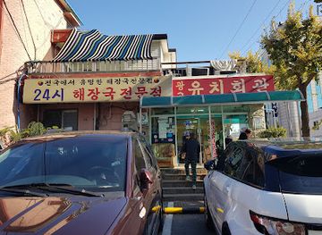 south-korea/suwon/restaurant/yuchihoe-gwan