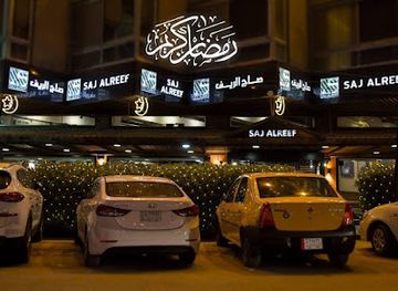 iraq/al-jazeera/restaurant/saj-alreef-restaurant-karada