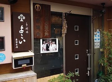 japan/iyo/restaurant/yokoi