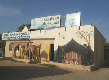 libya/al-khums/restaurant/annaja-restaurant-for-popular-foods