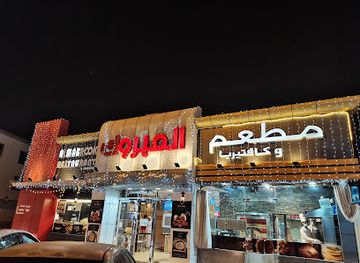 united-arab-emirates/khor-fakkan/restaurant/al-mabrook-restaurant-cafeteria