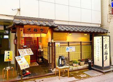 japan/kagoshima/restaurant/kurobuta