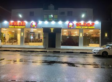 saudi-arabia/najran/restaurant/jubilee-family-restaurant