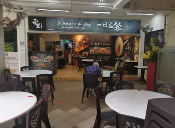 一日三餐 3 meals a day