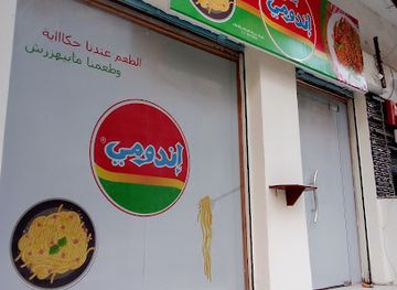 egypt/ismailia/restaurant/daayat-wa-iilan-jalobal
