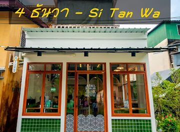 thailand/ranong/restaurant/4-si-tan-wa