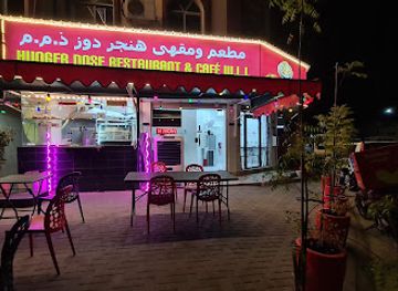 bahrain/sitra-island/restaurant/hunger-dose-restaurant-and-cafe