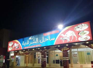 oman/ash-sharqiyah-north-governorate/restaurant/kitchen-restaurant-east-coast-arab-and-yemeni-food