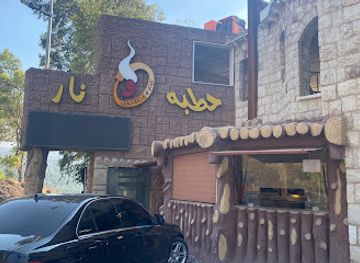 lebanon/akkar/restaurant/hatbe-w-nar