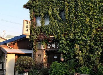 japan/naoshima-island/restaurant/chikurin