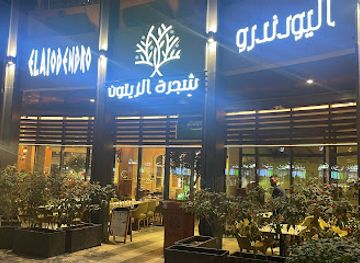 saudi-arabia/al-khobar/restaurant/elaiodendro-restaurant