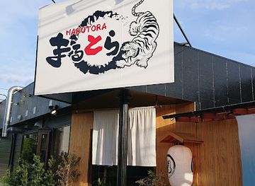 japan/buzen/restaurant/marutora