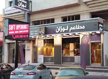 jordan/mafraq/restaurant/restaurants-lausanne-madinat-al-mafraq