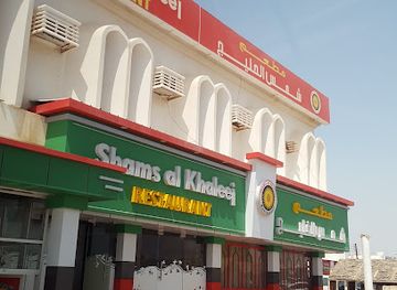oman/ibri/restaurant/shams-al-khaleej-restaurant