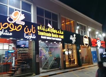 qatar/al-khor/restaurant/tamil-nadu-restaurant