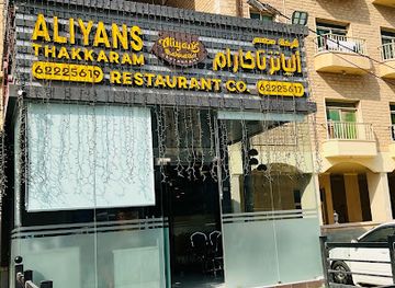 kuwait/fahaheel/restaurant/aliyans-thakkaram