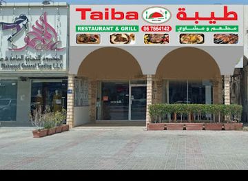 united-arab-emirates/umm-al-quwain/restaurant/taiba-restaurant-grill