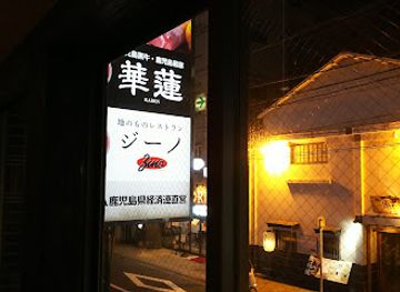 japan/kagoshima/restaurant/zino