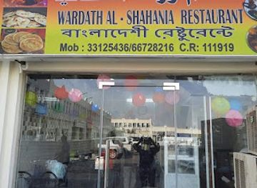 qatar/al-shamal/restaurant/wardath-al-shahania-restaurant