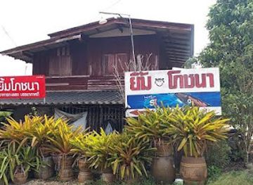 thailand/chumphon/restaurant/ran-yim-phochana-seafood-chumphon
