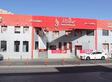 bahrain/muharraq-island/restaurant/sama-aldeerah-muharraq
