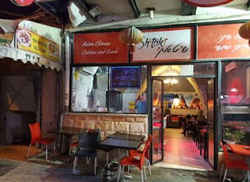 israel/safed/restaurant/shiitake-plate