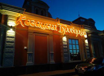 ukraine/sumy-region/restaurant/kozatska-brovarnya