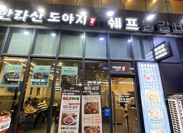 south-korea/incheon/restaurant/chef-short-ribs-soup-hallasan-pork