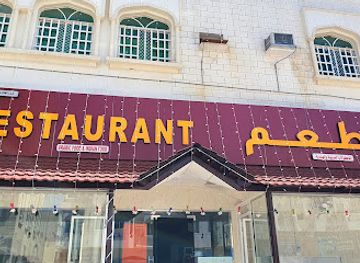 oman/sur/restaurant/nair-ettante-hotel