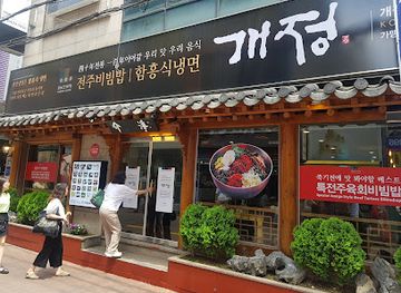 south-korea/daegu/restaurant/gaejung