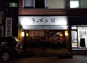 south-korea/daejeon/restaurant/ramenmura