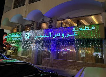 united-arab-emirates/fujairah-beaches/restaurant/arous-al-bahar-restaurant