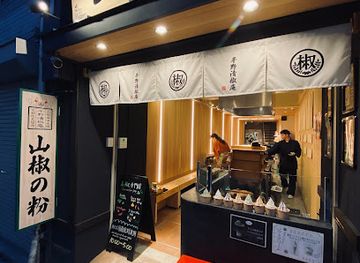 japan/kyoto/fushimi-inari/restaurant/fushimi-inari-hirano-seishoan