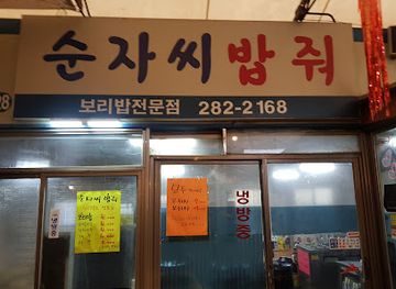 south-korea/jeonju/pungnammun-gate/restaurant/sunchibapjwo