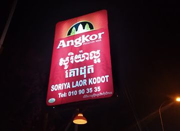 cambodia/kampong-thom/restaurant/soriya-laor-kodot