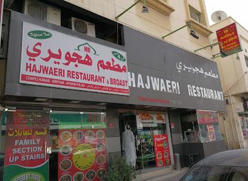 bahrain/hawar-islands/restaurant/hajwaeri-restaurant-broast