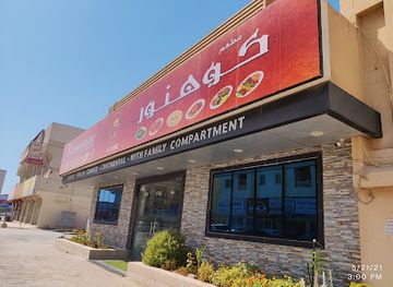 united-arab-emirates/ras-al-khaimah/restaurant/kohinoor-restaurant