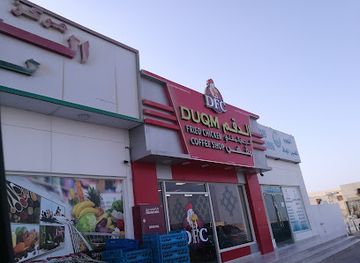 oman/al-wusta-governorate/restaurant/duqm-fried-chicken