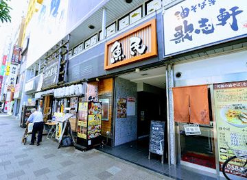 japan/owari/restaurant/genuine-izakaya-diner-uotami-owari-ichinomiya-station