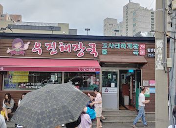 south-korea/jeju-city/jeju-city-center/restaurant/ujin-haejangguk