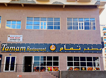 oman/muscat/al-khuwair/restaurant/tamam-restaurant-and-catering
