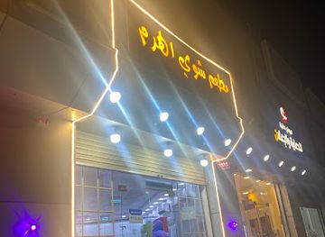 saudi-arabia/jizan/restaurant/matam-shawii-alharam-ltqdim-alwjbat