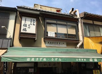 japan/kyoto/fushimi-inari/restaurant/inafuku