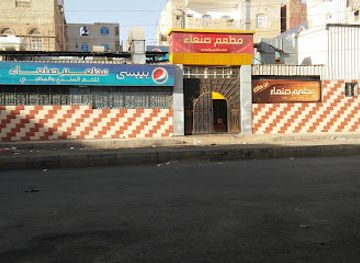 yemen/sana-a/restaurant/sana-a-restaurant