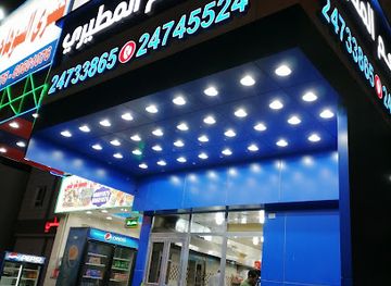 kuwait/farwaniya-governorate/restaurant/al-mutairi-light-food-restaurant