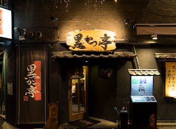 japan/kagoshima/restaurant/kuro-katsu-tei