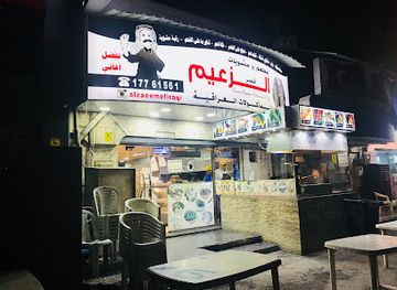 bahrain/hamad-town/restaurant/al-zaeem-al-iraqi-restaurant